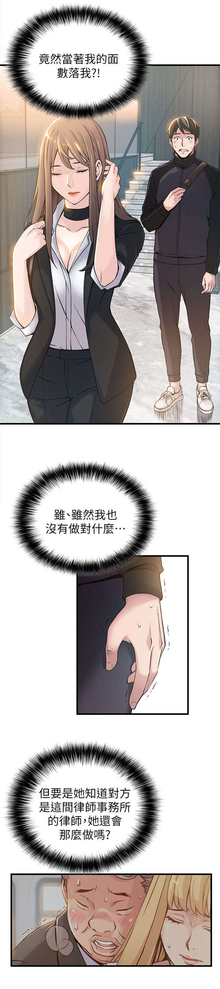 《大西洋法务所》第3话 第13页