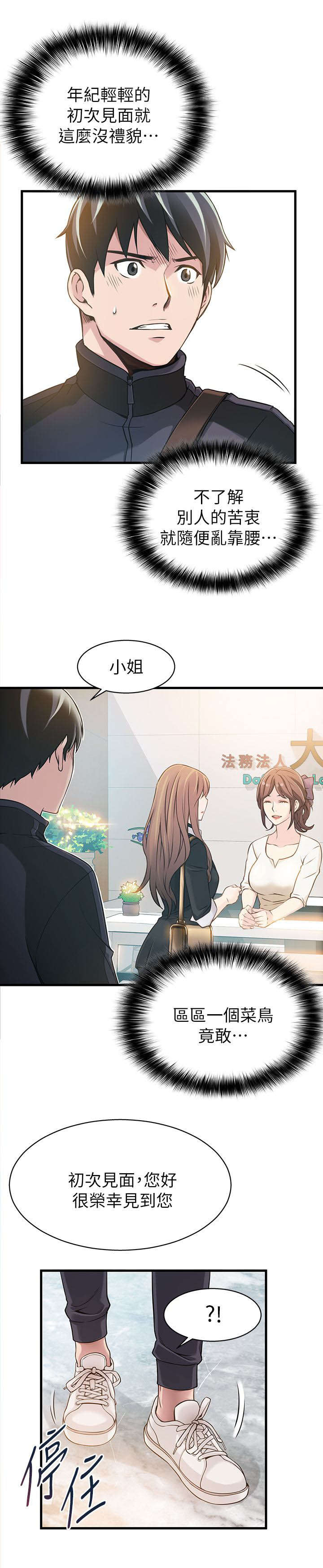 《大西洋法务所》第3话 第14页