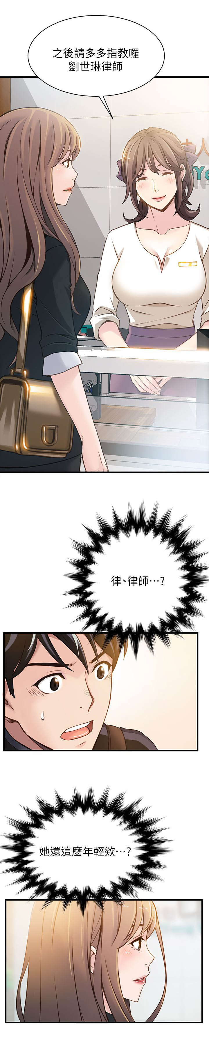 《大西洋法务所》第3话 第15页