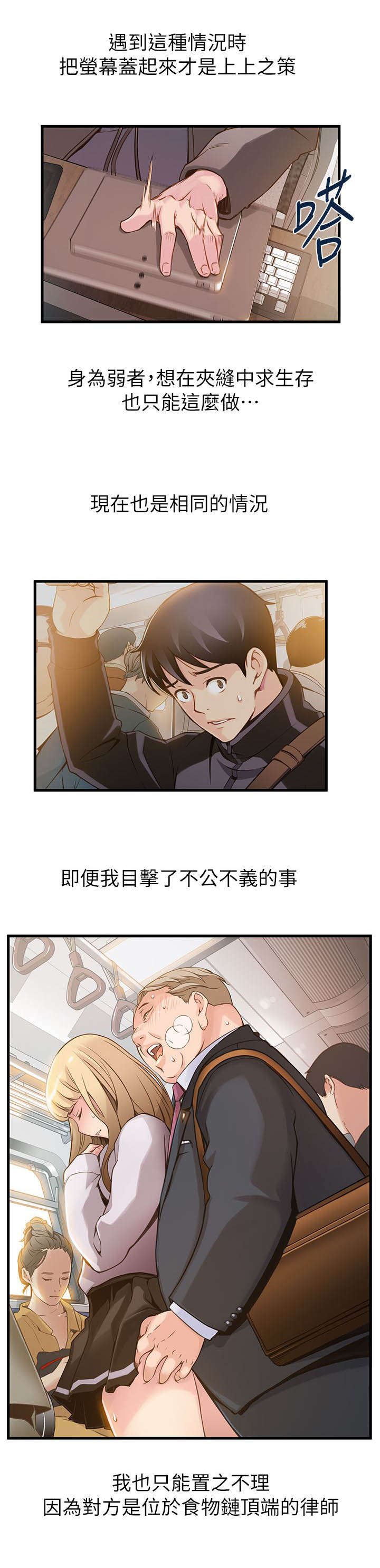 《大西洋法务所》第3话 第1页