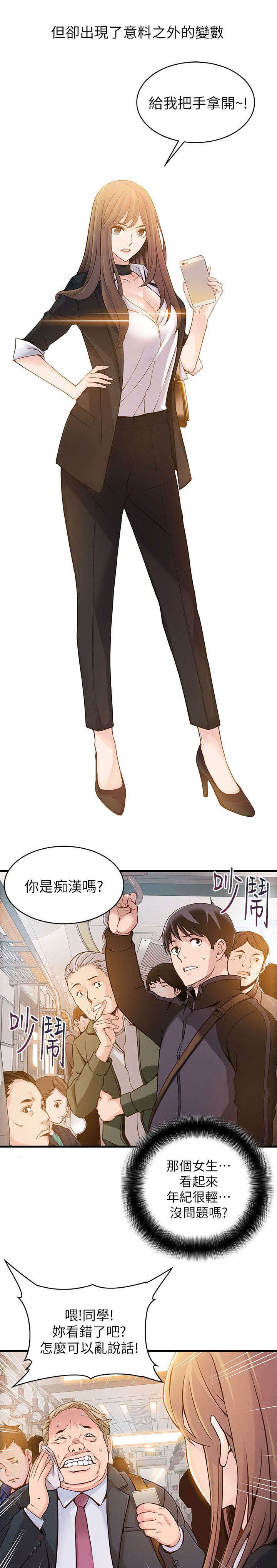 《大西洋法务所》第3话 第2页