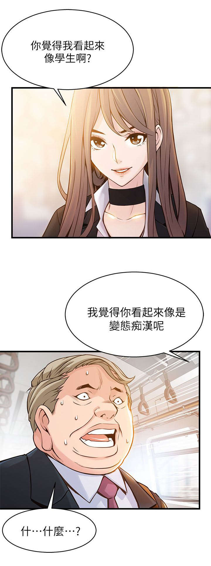 《大西洋法务所》第3话 第4页
