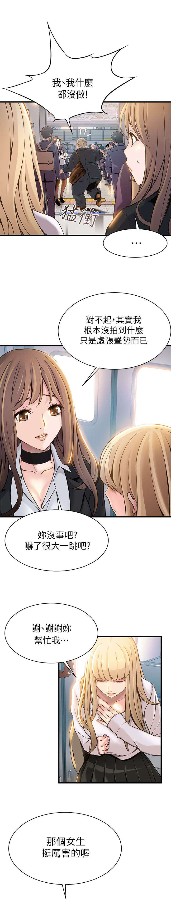 《大西洋法务所》第3话 第6页