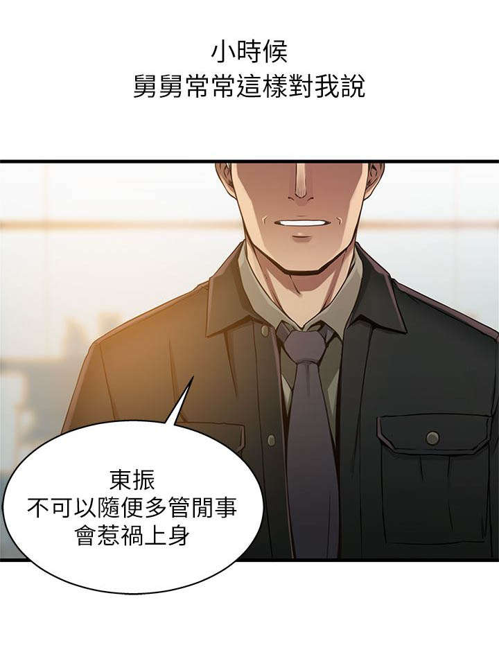 《大西洋法务所》第2话 第12页