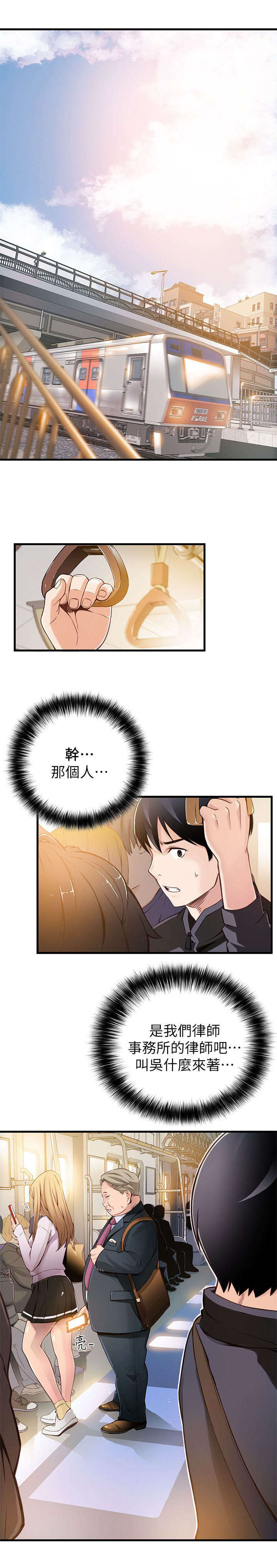 《大西洋法务所》第2话 第5页