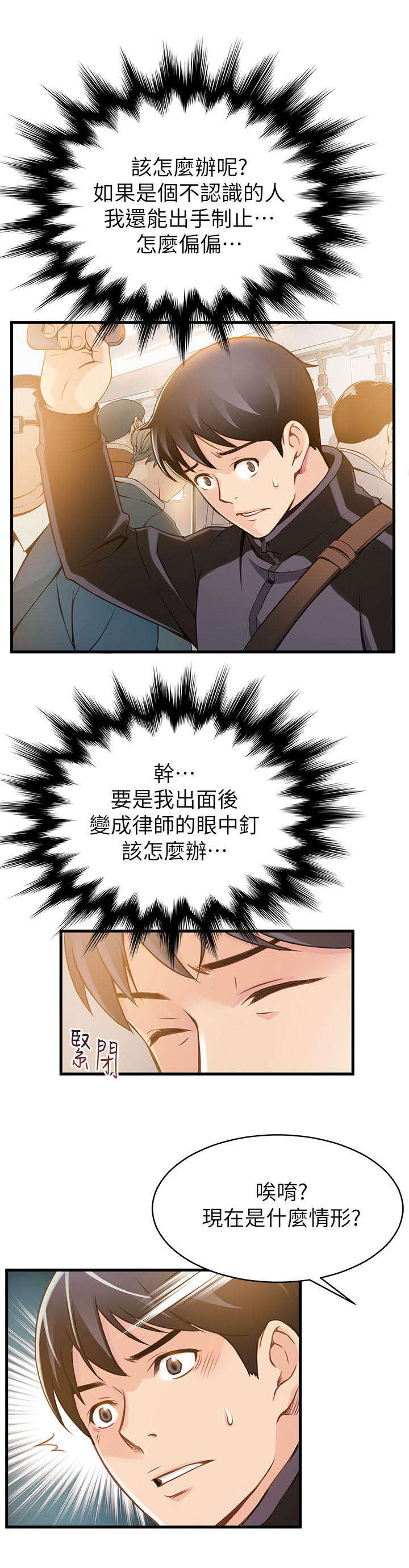 《大西洋法务所》第2话 第9页