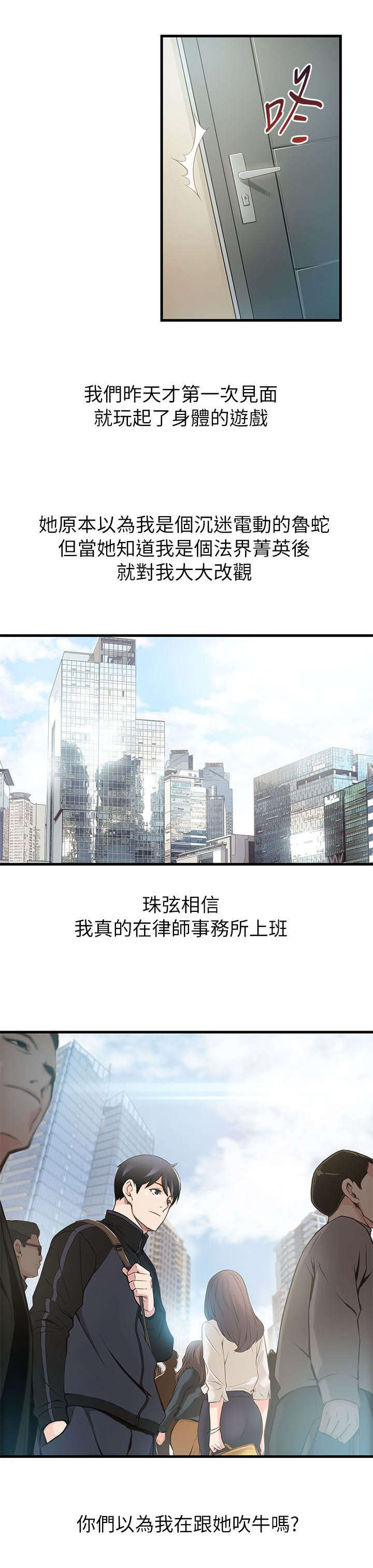 《大西洋法务所》第1话 第11页