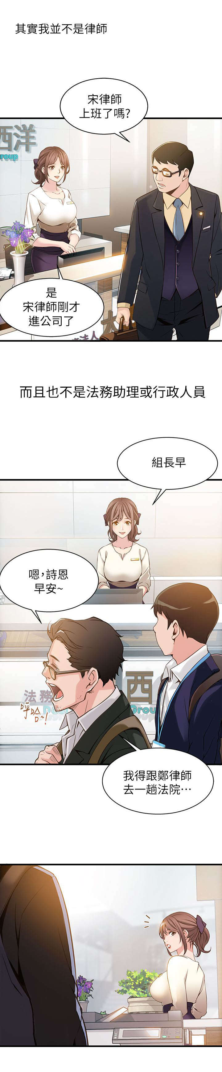 《大西洋法务所》第1话 第14页
