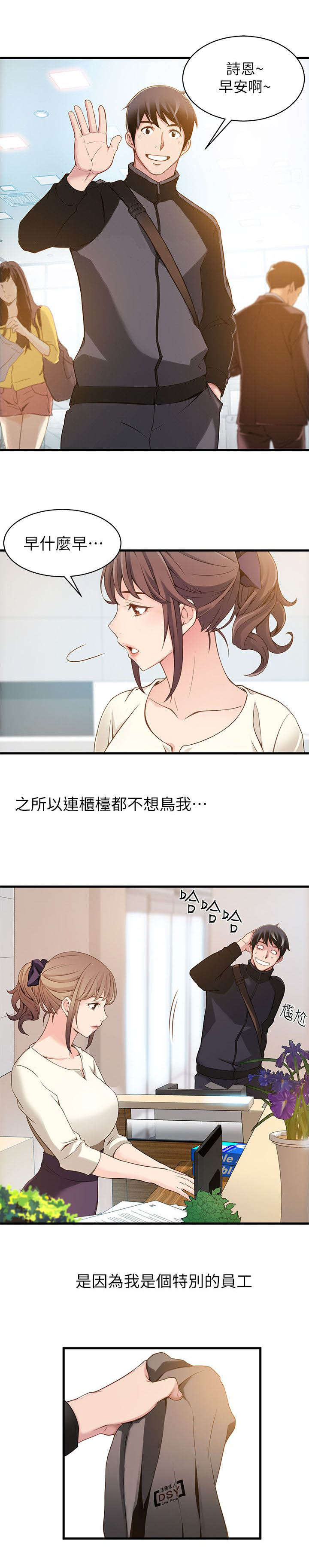 《大西洋法务所》第1话 第15页