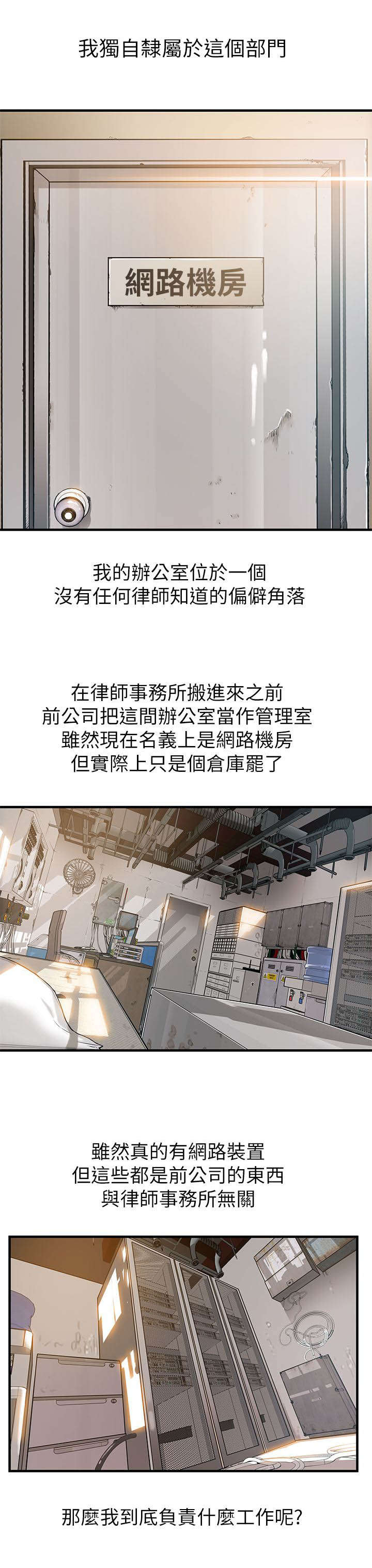 《大西洋法务所》第1话 第17页
