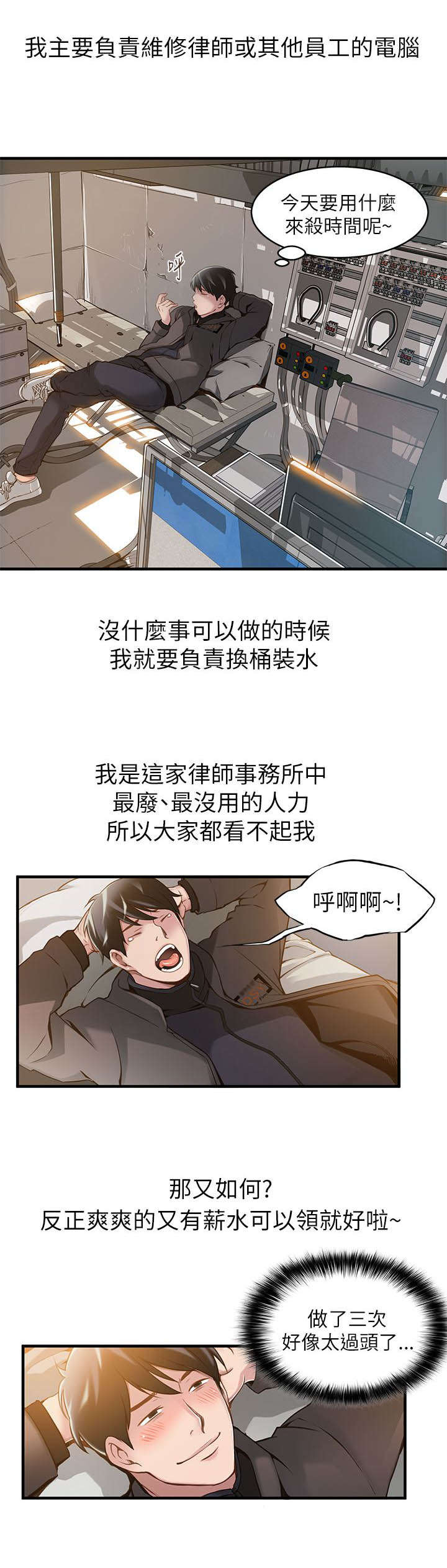《大西洋法务所》第1话 第18页