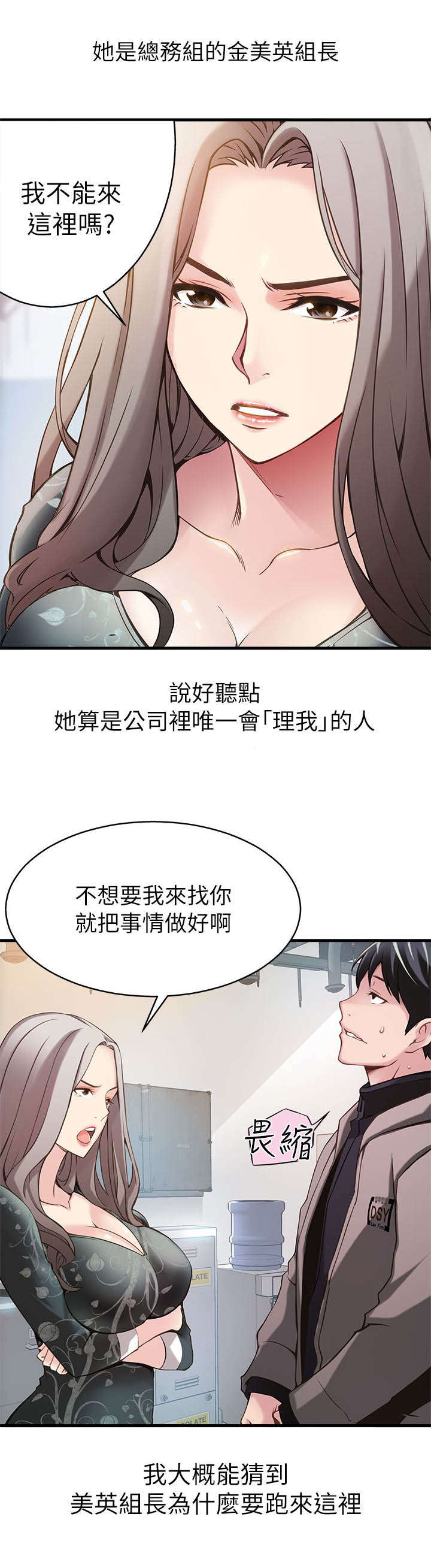 《大西洋法务所》第1话 第21页