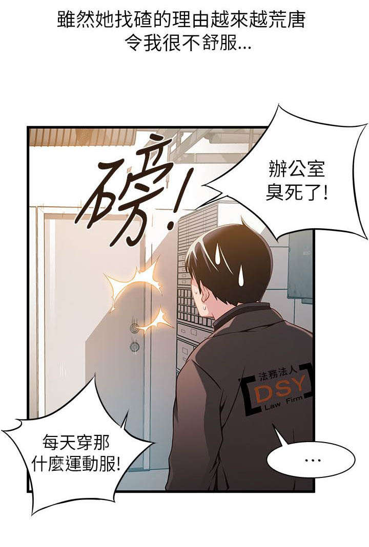 《大西洋法务所》第1话 第23页