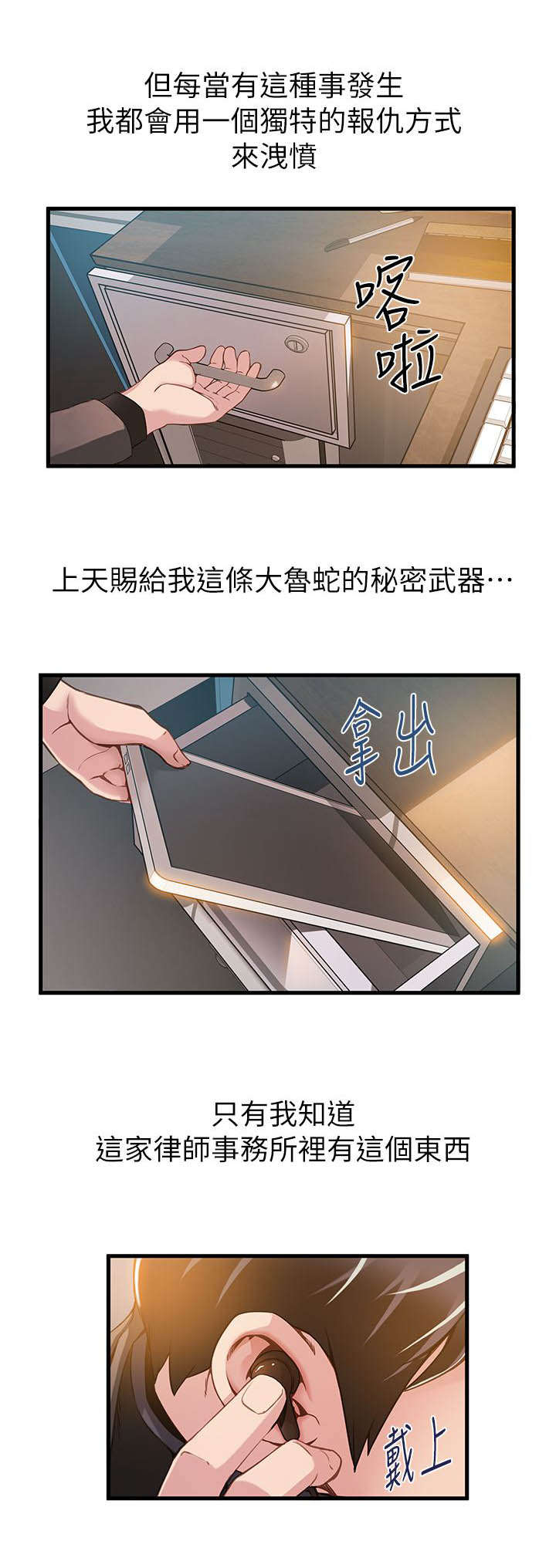 《大西洋法务所》第1话 第24页