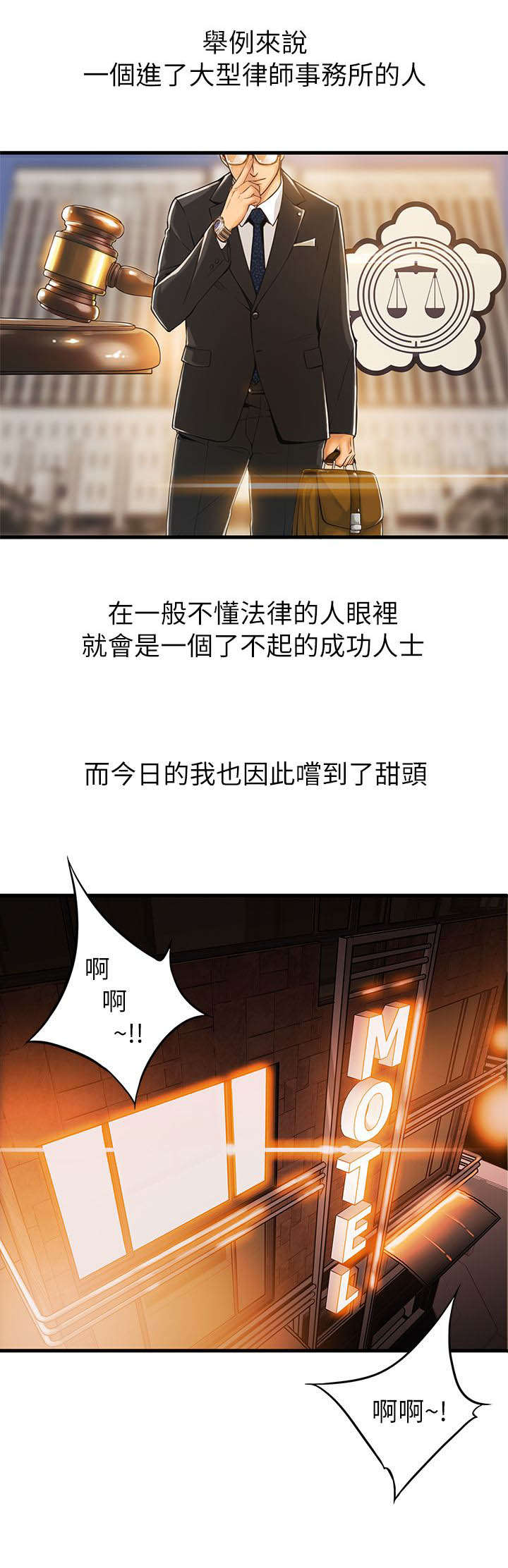 《大西洋法务所》第1话 第2页