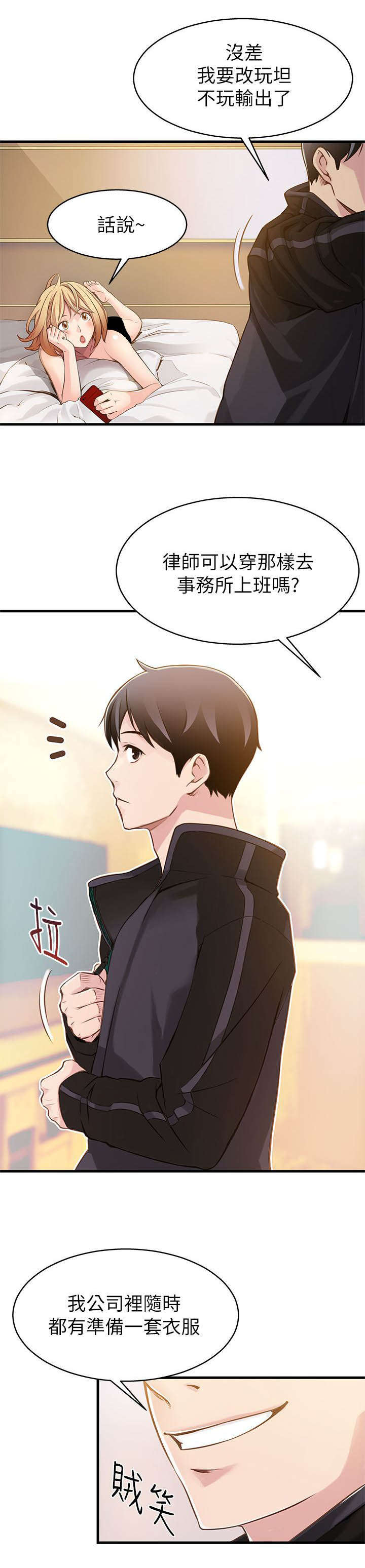 《大西洋法务所》第1话 第9页