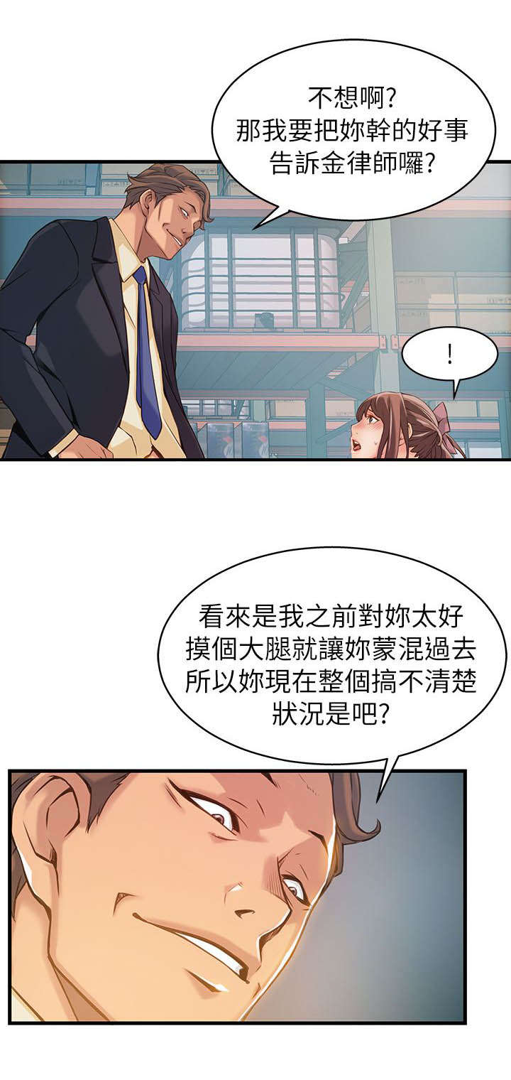 《大西洋法务所》第5话 第10页