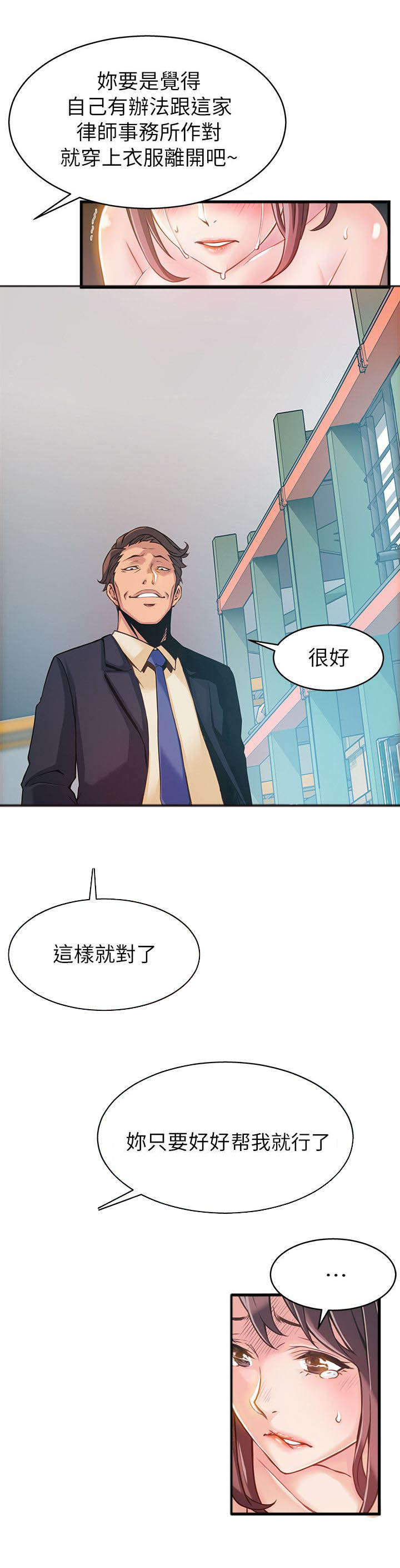 《大西洋法务所》第5话 第11页