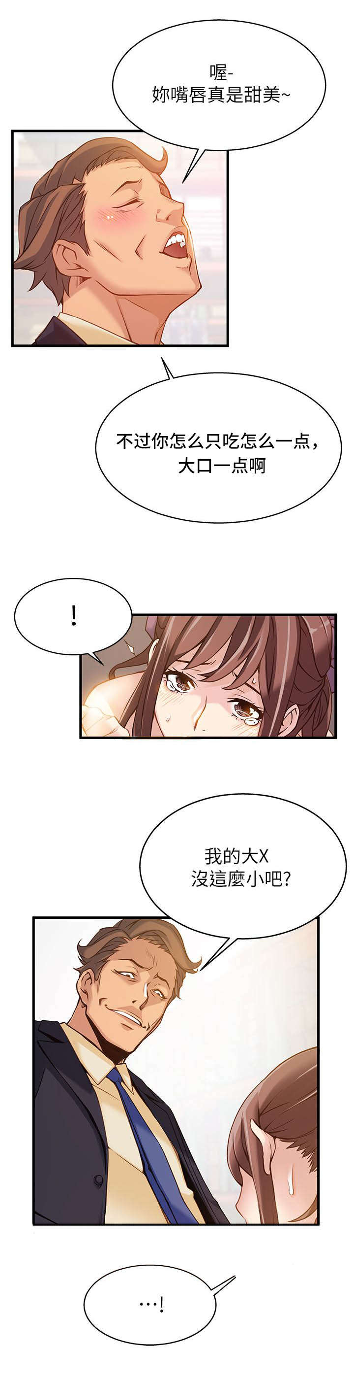 《大西洋法务所》第5话 第13页