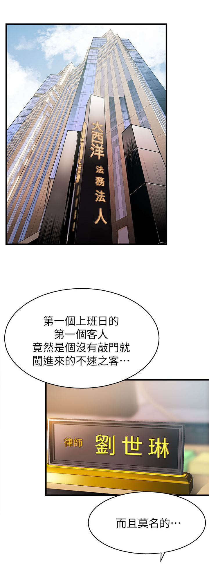 《大西洋法务所》第5话 第1页