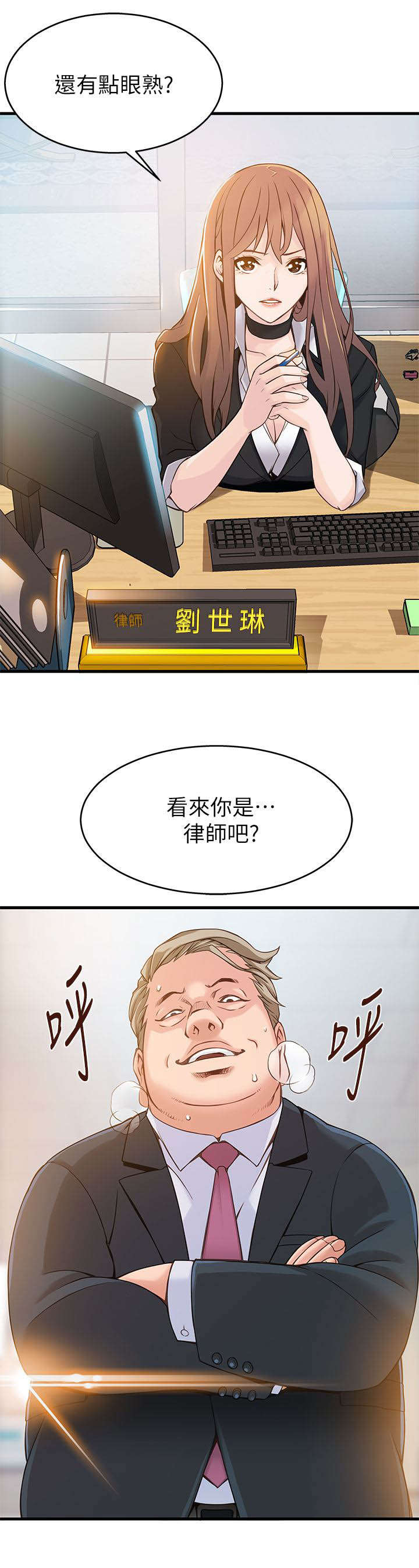 《大西洋法务所》第5话 第2页