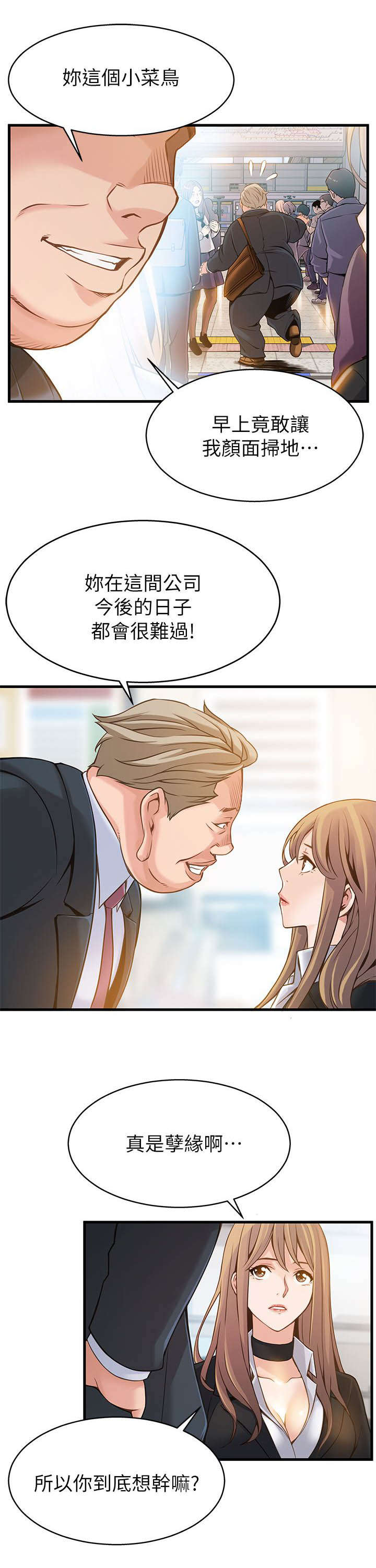 《大西洋法务所》第5话 第3页