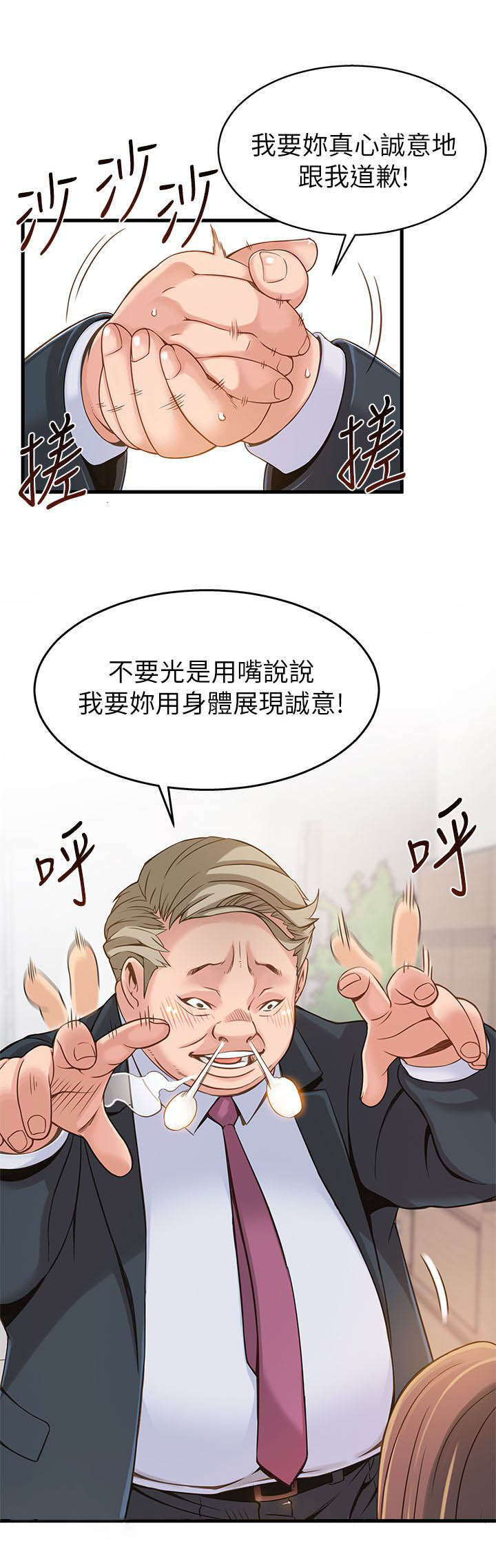 《大西洋法务所》第5话 第4页