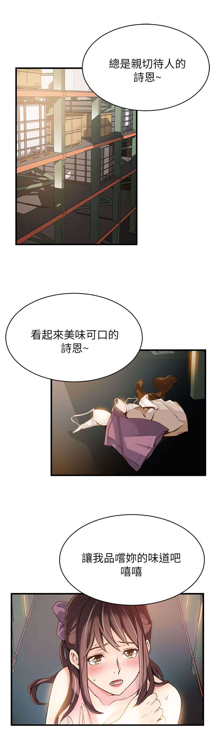 《大西洋法务所》第5话 第5页