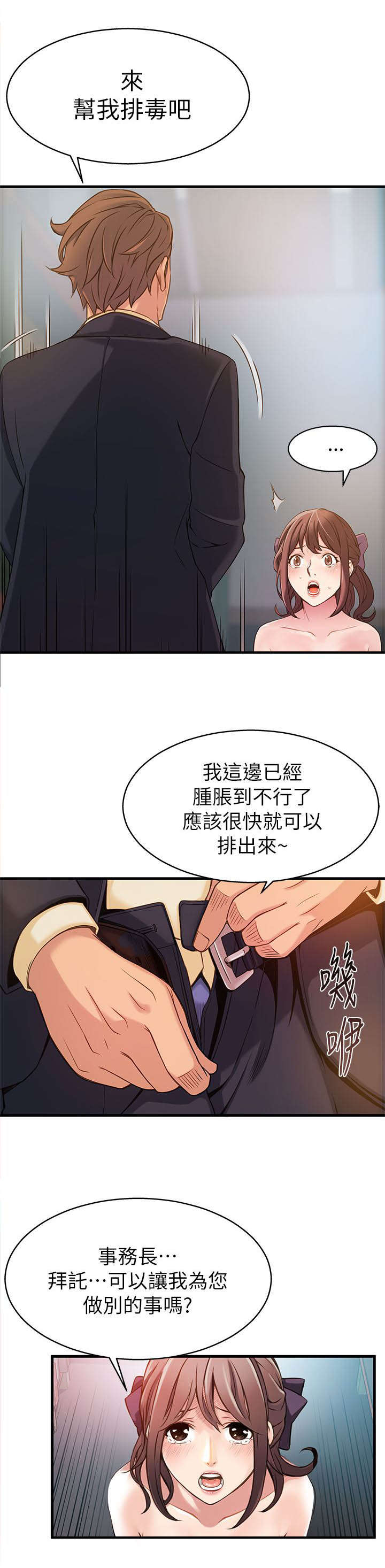 《大西洋法务所》第5话 第9页