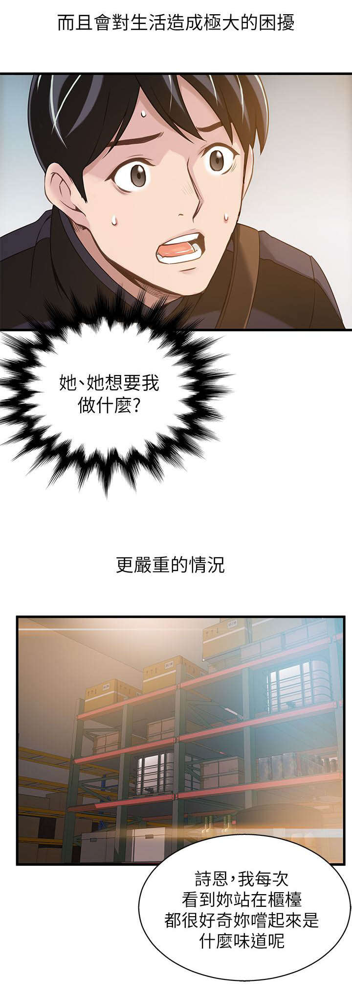 《大西洋法务所》第4话 第13页