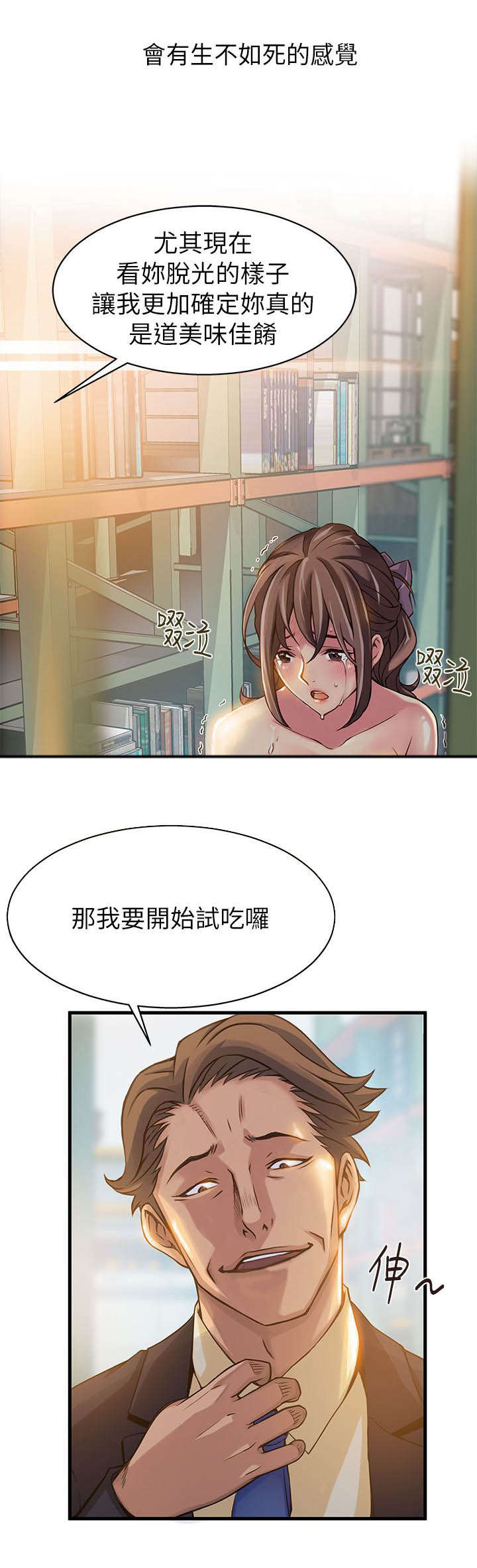 《大西洋法务所》第4话 第14页