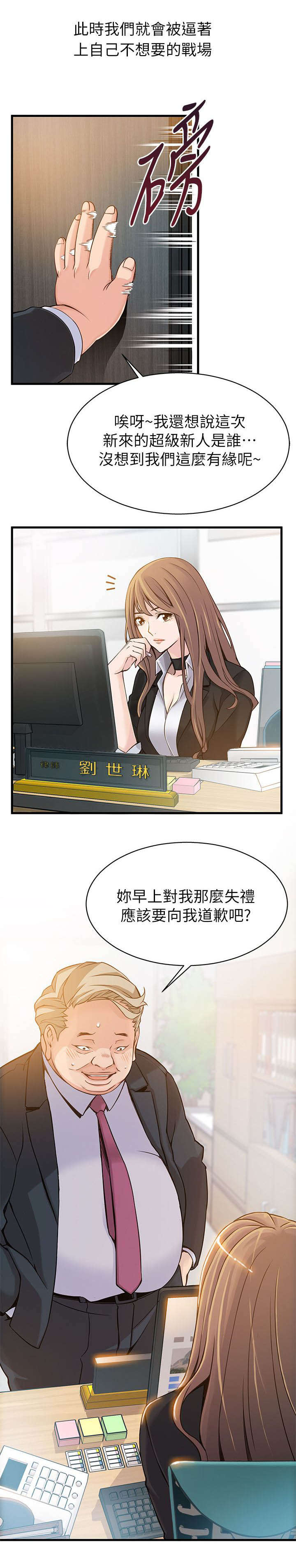 《大西洋法务所》第4话 第15页