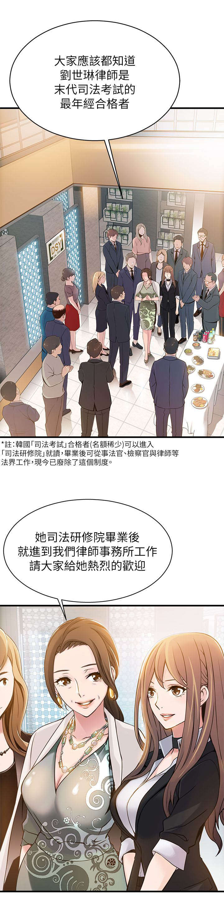《大西洋法务所》第4话 第1页