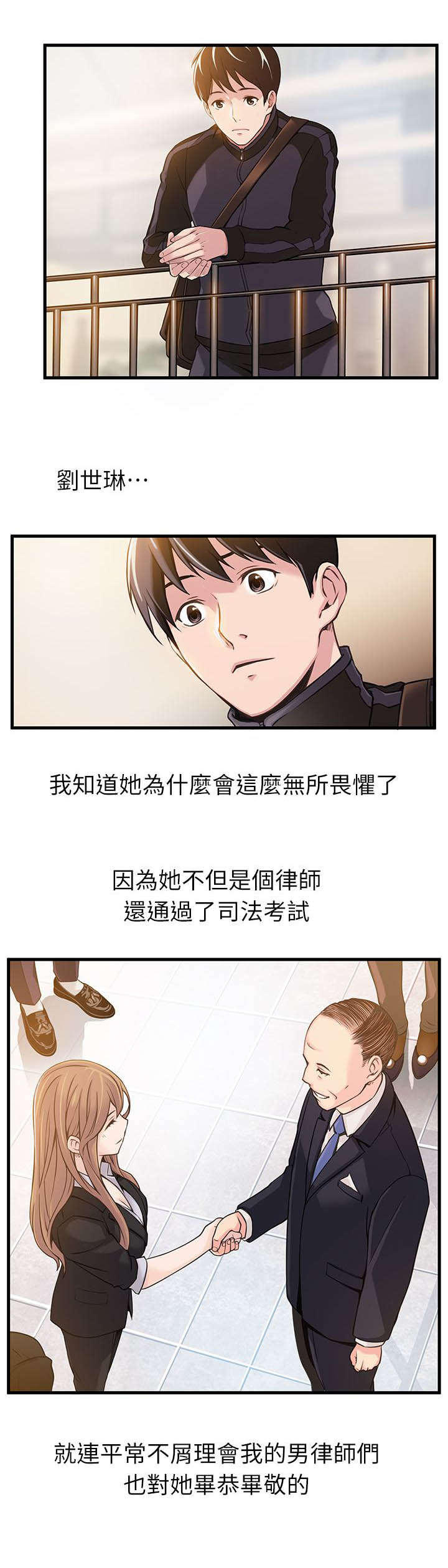 《大西洋法务所》第4话 第3页