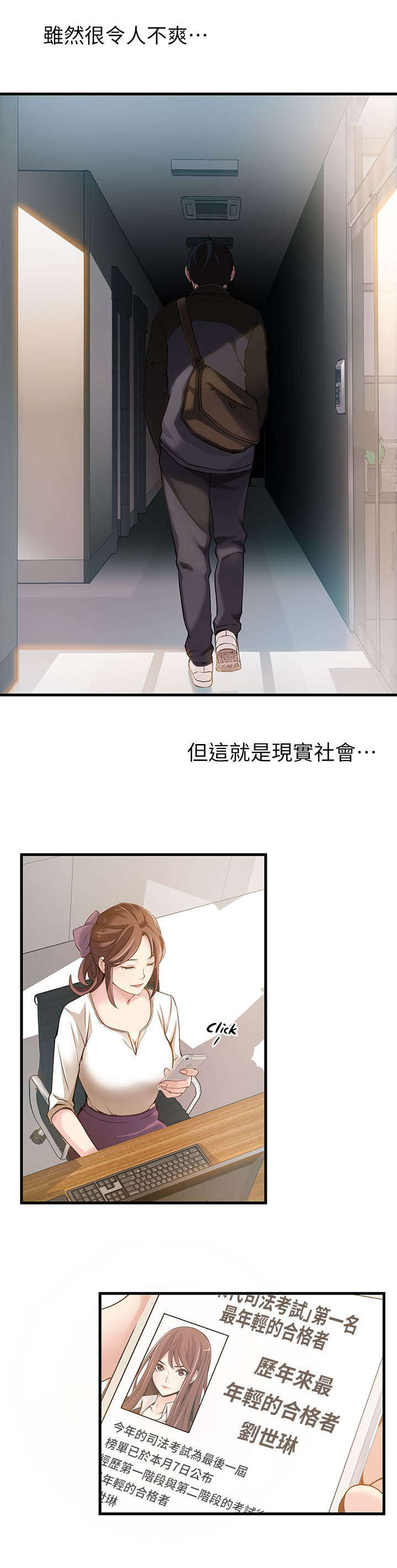 《大西洋法务所》第4话 第5页