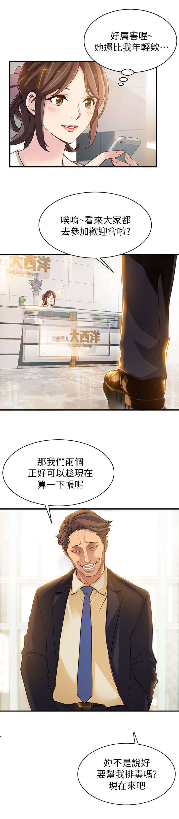 《大西洋法务所》第4话 第6页