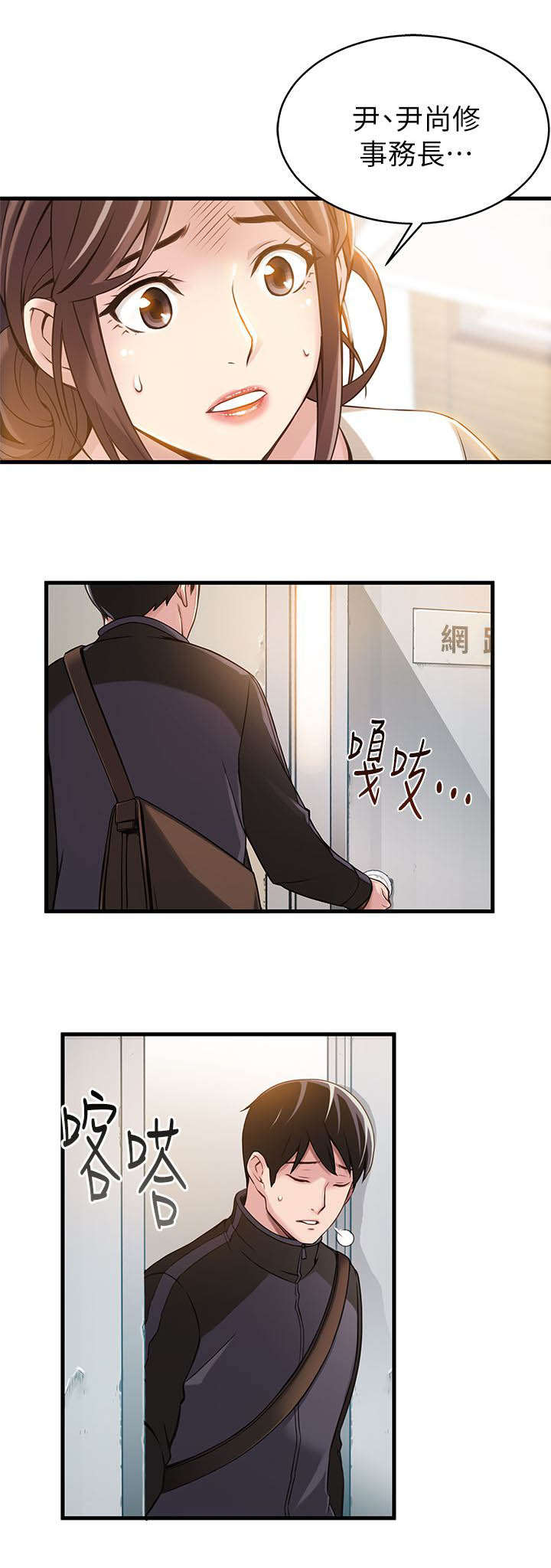 《大西洋法务所》第4话 第7页