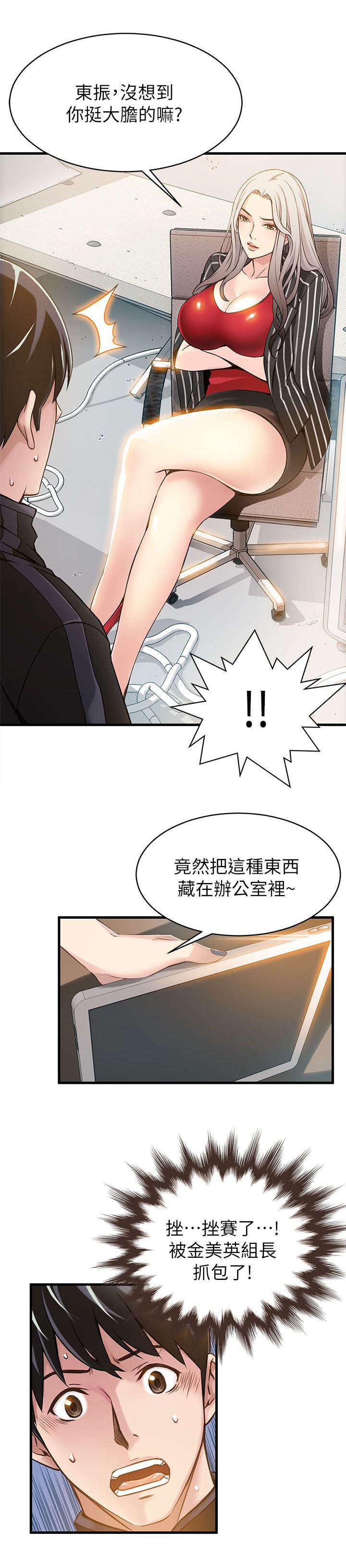 《大西洋法务所》第4话 第8页