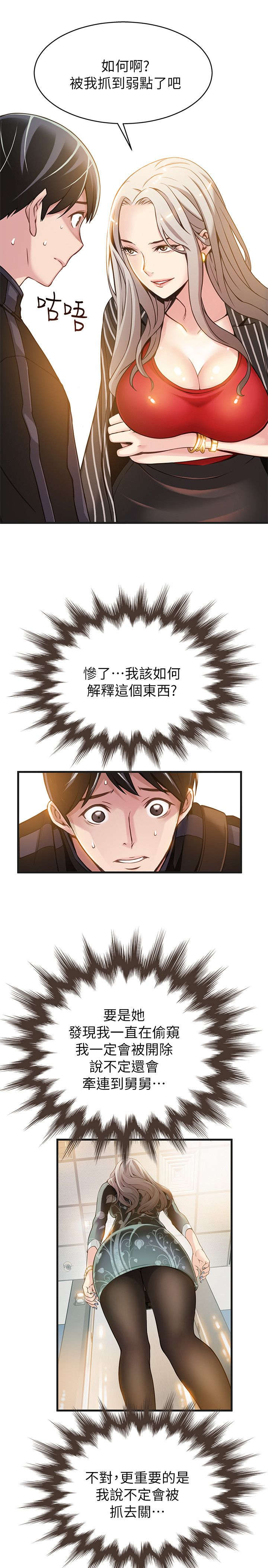 《大西洋法务所》第4话 第9页