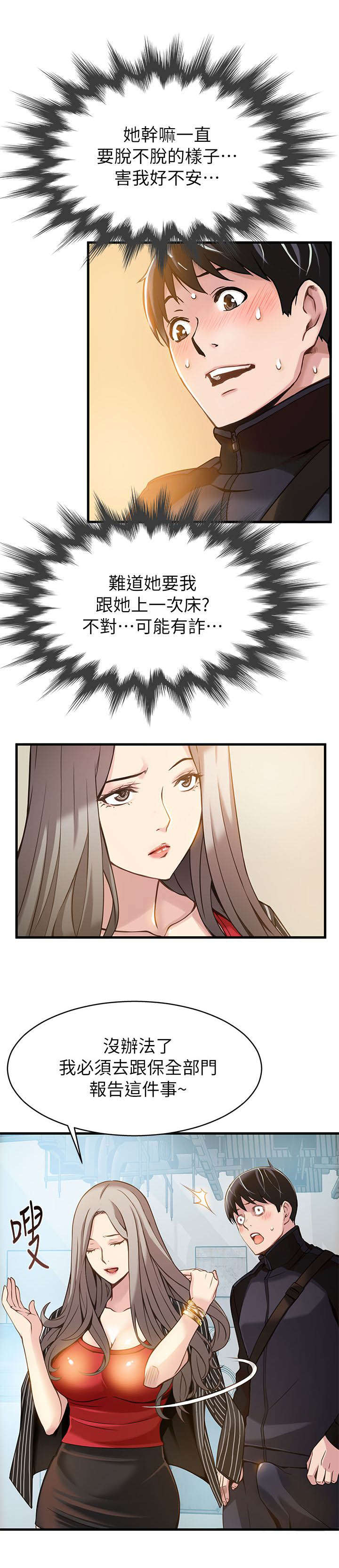 《大西洋法务所》第6话 第12页