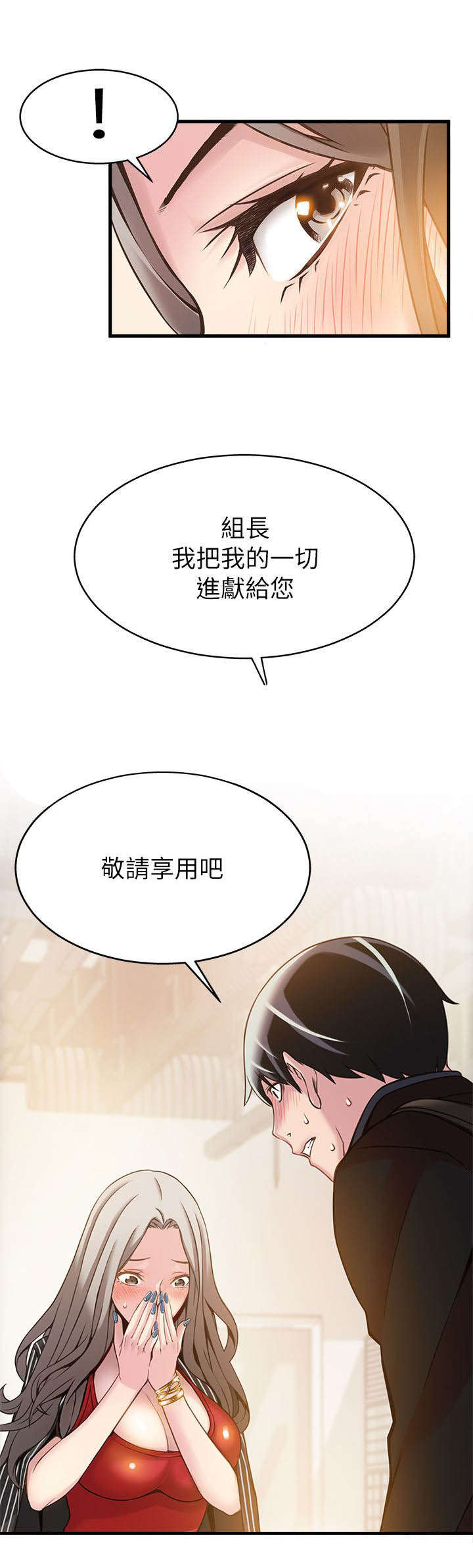 《大西洋法务所》第6话 第14页