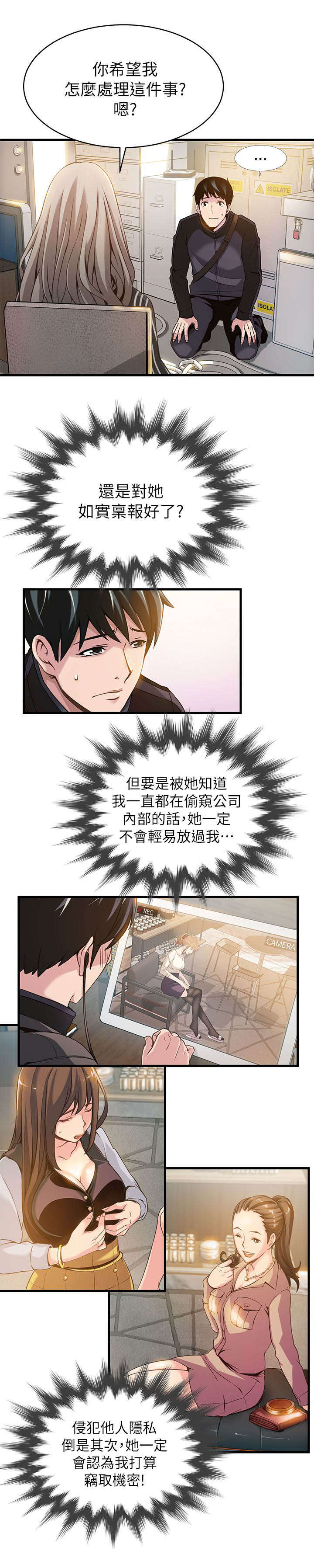 《大西洋法务所》第6话 第3页