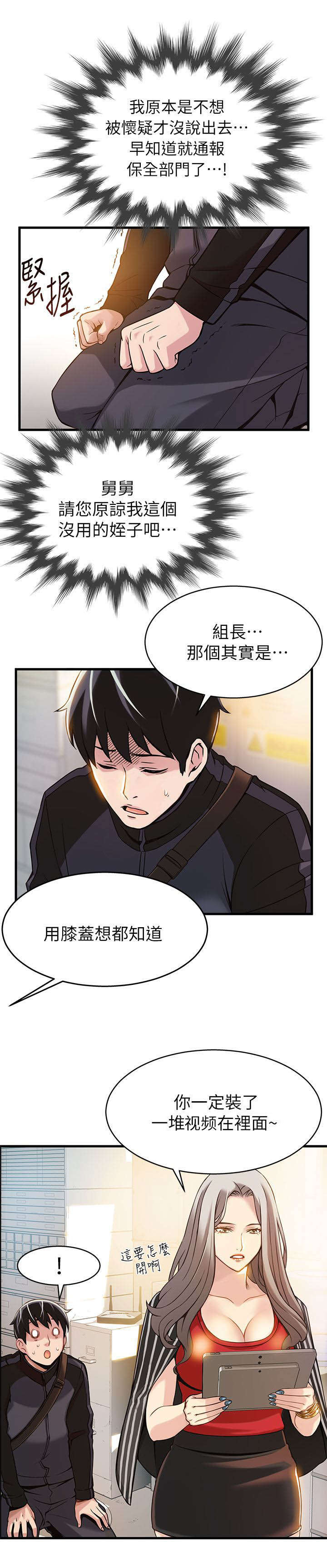 《大西洋法务所》第6话 第4页