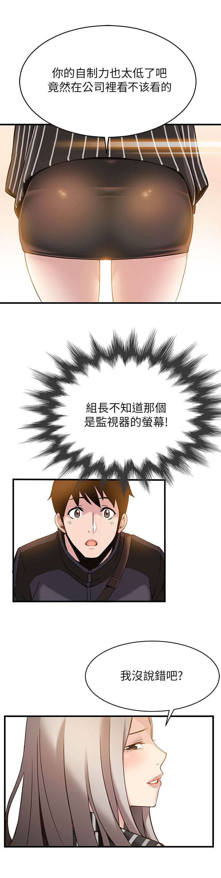 《大西洋法务所》第6话 第5页