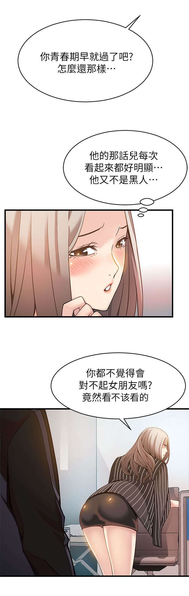 《大西洋法务所》第6话 第7页