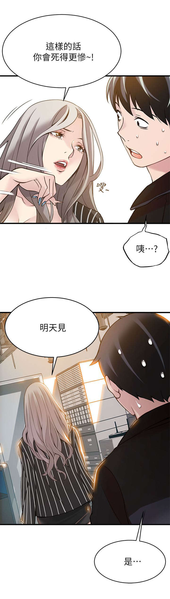 《大西洋法务所》第8话 第11页