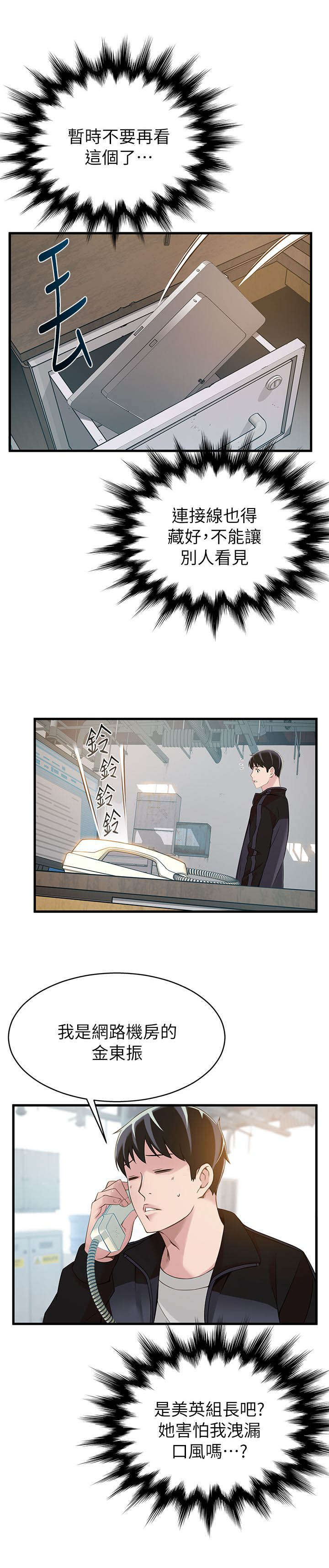 《大西洋法务所》第8话 第14页