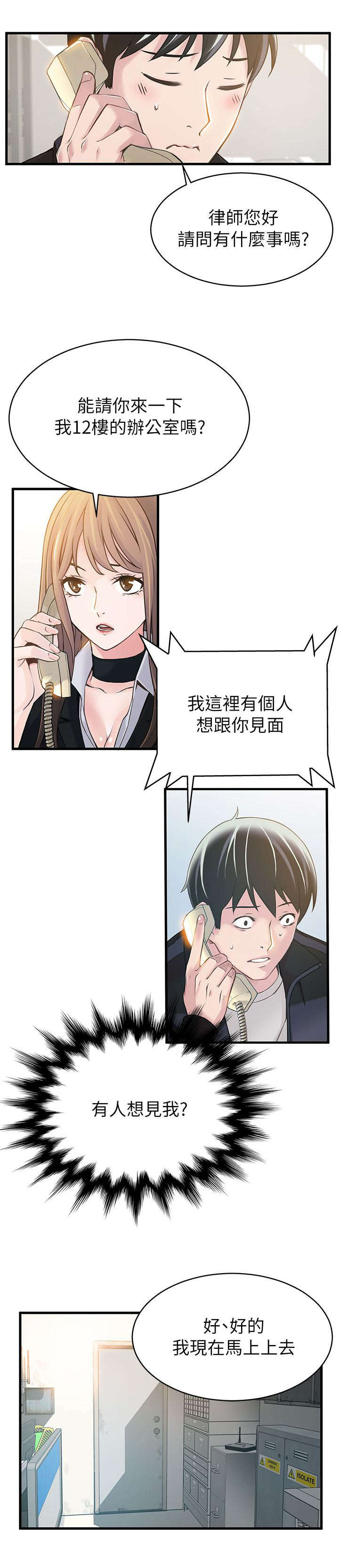 《大西洋法务所》第8话 第16页