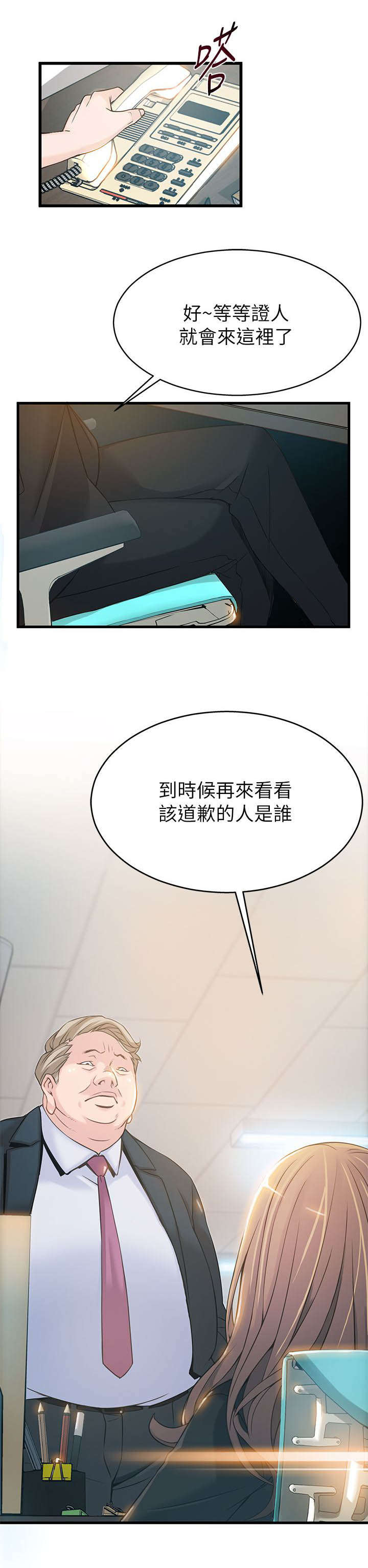 《大西洋法务所》第8话 第17页
