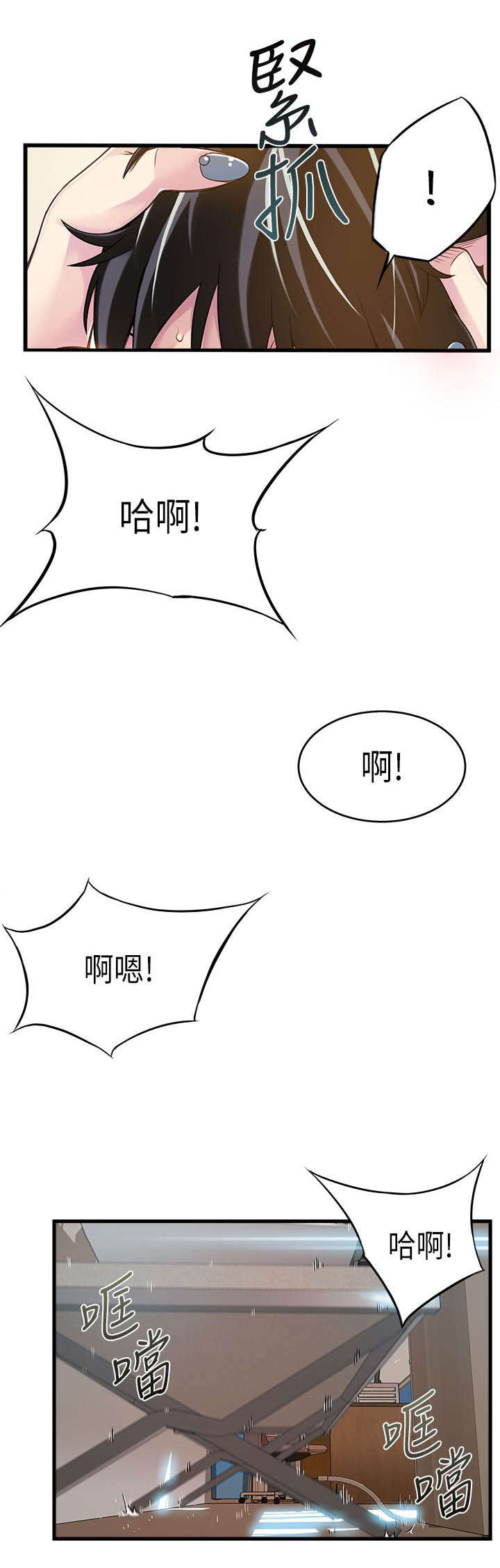 《大西洋法务所》第8话 第4页